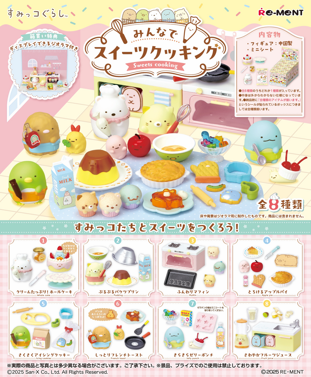 Sumikko Gurashi Cooking Sweets With Everyone(1 Random Box) (Re-Ment Blind Box) - Nix Guide To