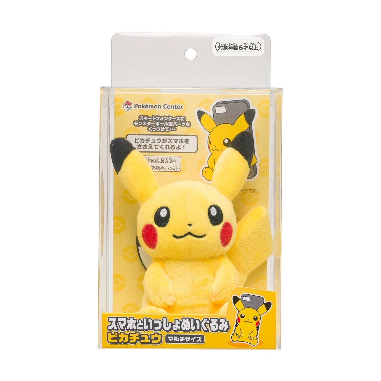 Pikachu Smartphone Plush (Pokémon Center Japan)