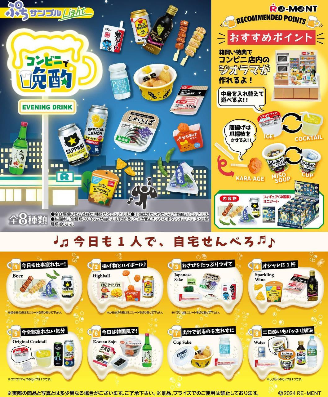 Petit Sample Light Evening Drink (1 Random Box) (Re-ment Blind Box) - Nix Guide To