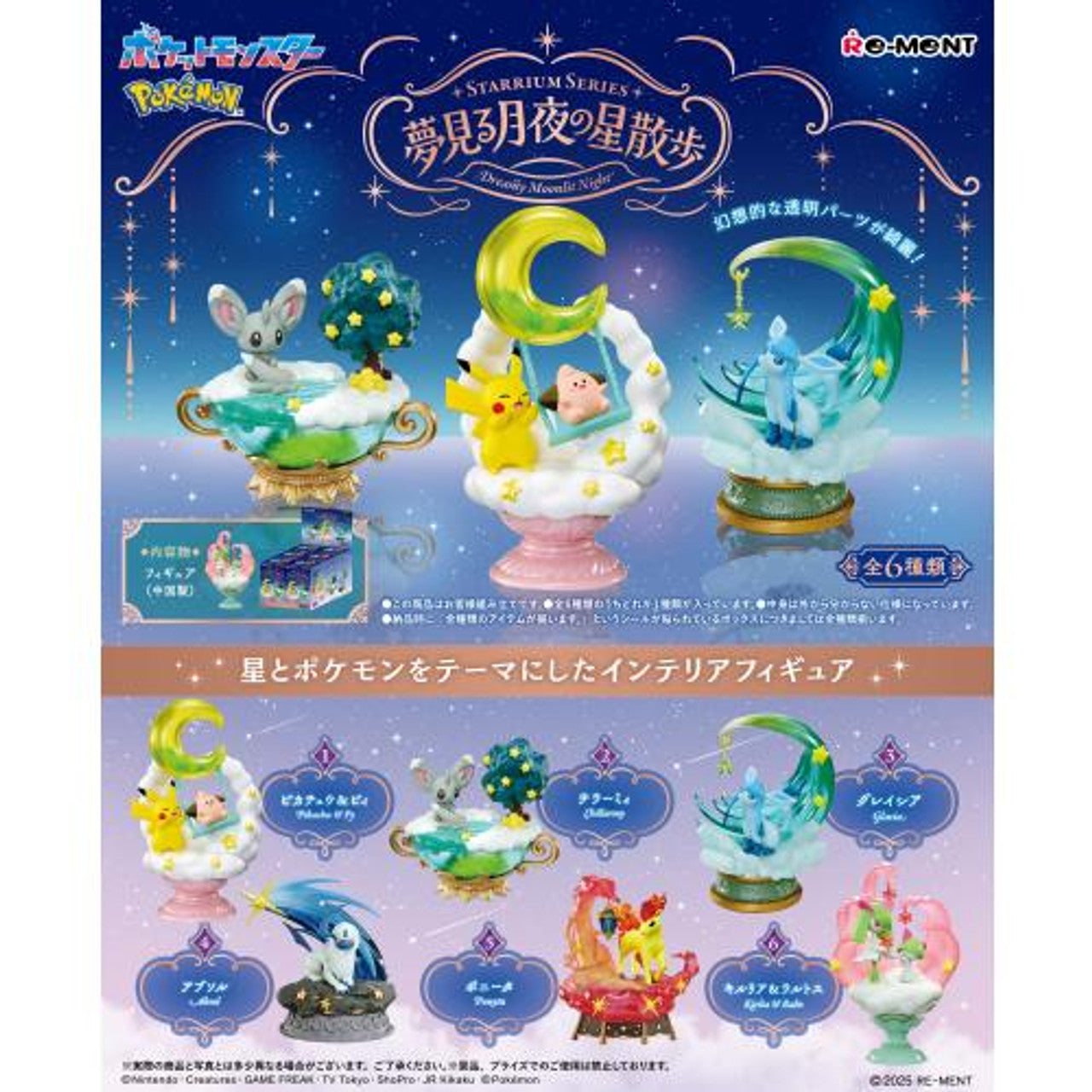 Pokemon Starrium Series Dreamy Moonlit Night (1 Random Box) (Re-ment Blind Box) - Nix Guide To